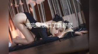 爆乳学妹【04的小朋友】甜美性感裸舞大秀~洗澡扣逼~超爽更新至12月最新！【47v】 (9)