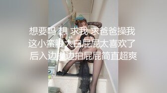 想要吗 想 求我 求爸爸操我 这小蛮腰大白屁屁太喜欢了 后入边操边拍屁屁简直超爽