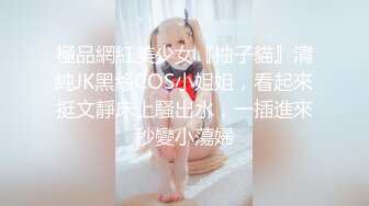 反差小淫娃巨乳身材学妹〖小巨〗羞耻开档紧身牛仔裤 小母狗骚到天际，清纯靓丽小妹妹内心渴望被大鸡巴操