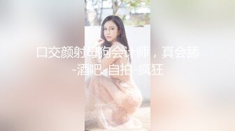 口交颜射母狗会计师，真会舔-酒吧-自拍-疯狂