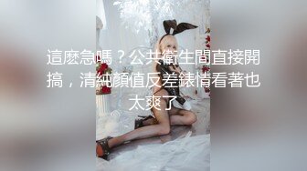 ★☆高端泄密☆★极品厕拍！美女如云服装城坑神逼脸同框偸拍数位漂亮小姐姐方便 (3)