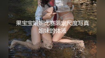 丰乳肥臀的姐姐  早上趁爸妈在家 悄悄潜入姐姐房间干她