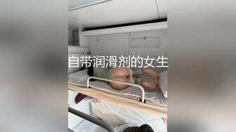 自带润滑剂的女生