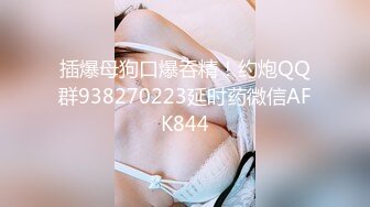 国产TS系列戴一沫女王调教鸡儿短小的直男舔菊吃脚强制射出