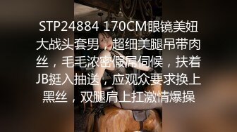 STP24884 170CM眼镜美妞大战头套男，超细美腿吊带肉丝，毛毛浓密假屌伺候，扶着JB挺入抽送，应观众要求换上黑丝，双腿肩上扛激情爆操