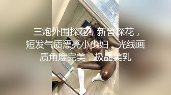 最新大神拿下合租萝莉室友过程★B嫩奶大，射奶子上