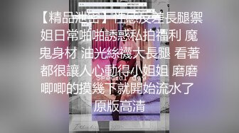 舞蹈生清纯可爱的学妹全程露脸大秀直播，身材不错自己揉捏骚奶子，抠骚穴浪荡呻吟，逼逼特写会张嘴咬人啊