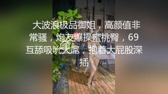 魔手❤️外购正版分享，商场女厕前后景逼脸同框偸拍多位美女小姐姐方便，亮点多多，白带挂逼上扯老长不断，闷骚眼镜妹自抠阴蒂