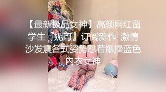 【新片速遞】这么好的白菜，让猪给拱了，9分超高颜值的东北甜美顶级女神，居然找来了个猥琐的胖子大叔来操她，还得口交才能勃起