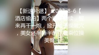 【新速片遞】  2023-8-6【酒店偷拍】两个嫩妹后续，醒来再干一炮，掀开被子操嫩穴，美女还半睡半醒，骑乘位操美臀