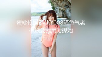 STP28702 麻豆传媒 MD-0257《鬼父同好会》家庭伦理侄女们的肉体交流 VIP0600