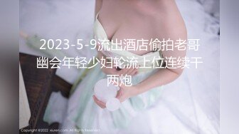 白嫩少妇和4个男的在宾馆开房群P被轮流草