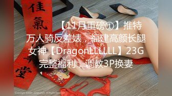 国产CD系列性感高挑的台湾伪娘Anna男友第一视角自拍后入啪啪射美背