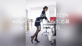 BLO-031(118blo00031)[Prestige]エロ一発妻_AVに応募してきた主婦たち31_