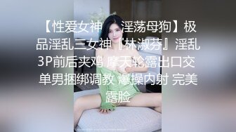 极品反差婊❤️高颜值骚货母狗与炮友爱爱，被艹时那淫荡至极吐舌头的纯欲模样，让人忍不住猛艹！