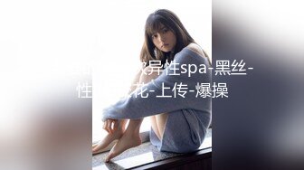 老婆的第一次异性spa-黑丝-性奴-校花-上传-爆操