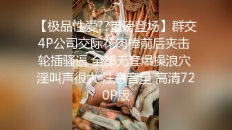 网红大奶极品女神的诱惑，全程露脸互动狼友撩骚不断，揉奶玩逼特写展示，要舔狼友大鸡巴，坐插道具呻吟可射