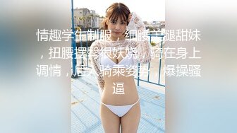 9/20最新 女神性感撩骚诱惑不断听狼友指挥玩弄骚奶子自慰呻吟VIP1196