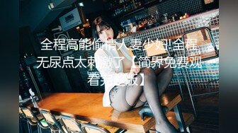 【新片速遞】  红斯灯影像 RS024 性饥渴女榨干我的大屌【水印】