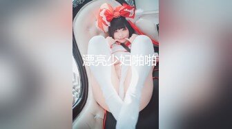 【新片速遞】声音甜美可爱小妹透视情趣装诱惑勾引狼友来脱我衣服操我骚逼啊 我给你吃几把 振动棒抽插小穴自慰呻吟娇喘