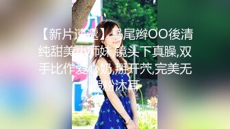 大像传媒之白皙小萌女反差出演極品潮吹高潮不斷-恩恩