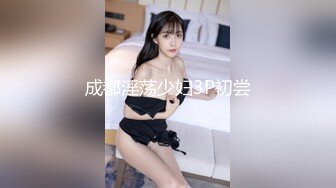 成都淫荡少妇3P初尝