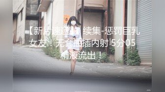 【在线】微博福利姬@麻酥酥哟 VIP套图之公园夜遇强制XX实录