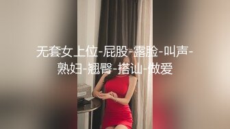 极品性感御姐少妇人妻完美巨乳骚货大鸡巴无套爆操淫叫不停！高潮不止！身材真是极品一般人比不上