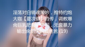 19岁雅痞精神小妹  全程高能呻吟