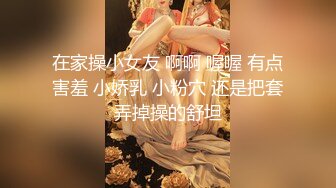 大屌胖哥约操巨乳外围少妇，换上连体黑丝，腰细胸大乳推磨蹭，深喉口交扭动屁股，主动骑乘操太猛肚子疼