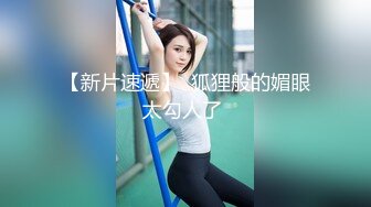 敢脱敢露，极品小仙女，特写鲍鱼，人间尤物，日入过万必看