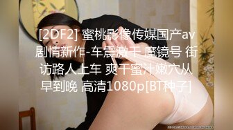 今晚状态不错3000元足浴会所撩了个极品女技师到宾馆干到妹子受不了