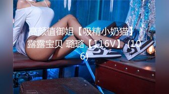 STP31554 长腿黑丝美女夜场认识的黑丝性感美女带回酒店爆操 性感小高跟加黑丝攻速拉满 多体位蹂躏爆草 给骚逼干的淫水泛滥 VIP0600