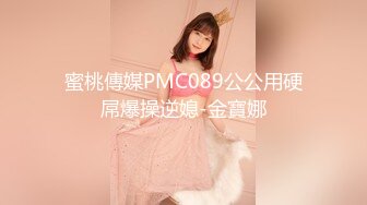 楼道强推！推特21万粉极品美少女潮吹萝莉公主【兔崽爱喷水】订阅私拍②，可盐可甜各种制服人前户外露出道具紫薇喷喷喷