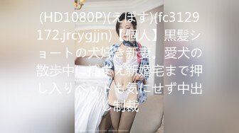 (ง •̀_•́)ง加油来自MOUSELING闲暇时光的推荐个人喜欢的博主juju swing 看起来娇小可爱的小妹妹，背地里却是多位主人的小骚货【40v】 (6)