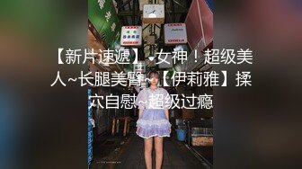 榨汁姬！完美身材极品美穴！高举双腿长驱直入！