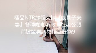 【推特网黄】高挑荡妻【索爱人妻】长腿高挑眼镜人妻 与老公性爱啪啪 野外露出放尿 肛塞 脸穴同框 (5)