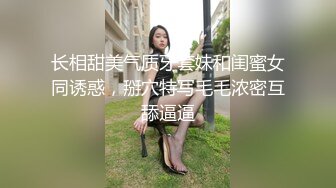 长相甜美气质牙套妹和闺蜜女同诱惑，掰穴特写毛毛浓密互舔逼逼