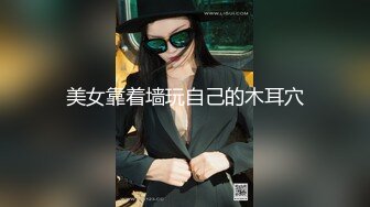 【G奶超多逼毛大森林小姐姐】掏出大奶露在外面，掰开骚穴，毛这么肯定很骚，掰穴特写翘起屁股，伸出舌头很享受