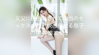 國產AV 麻豆傳媒 MKYNC009 夏日夜總會 爸爸情境模擬 韓棠