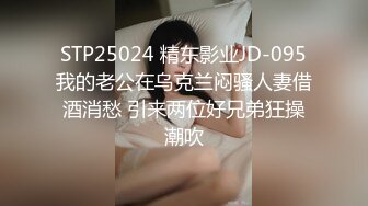 STP25024 精东影业JD-095我的老公在乌克兰闷骚人妻借酒消愁 引来两位好兄弟狂操潮吹