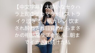 [2DF2]商务宾馆针孔干练短发气质美女白领与男同事约炮欲望难耐洗完澡回床上马上交合尝试多种体位无套内射 [BT种子]