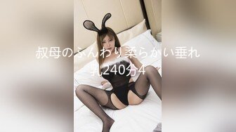 STP33709 《重磅模特私拍泄密》摄影大师【ALi】私房模特潜规则，风情万种极品身材大奶反差女神拍完人体在掏出鸡巴爽一下