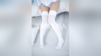 2023.6.28【瘦猴先生探花】泡良佳作来袭，28岁小白领，一袭长裙，床上淫态尽显