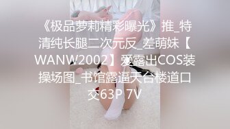 【新速片遞】  这小母狗够骚的，全程露脸逼毛都刮了，大哥也是毛都没有，口交大鸡巴，掰着骚逼让大哥草，抠弄骚穴淫水直流