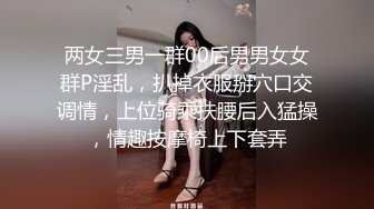 认识2天就操上了，撕破黑丝爆操，真的骚