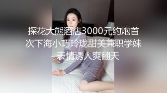 《最新泄密☀反差尤物》推特極品網紅巨乳女神【九兒溫柔妹妹】定制私拍，與閨蜜泡欲誘惑互摸百合裸舞COS警服～稀缺資源值得收藏7K23122107【全網首發】《最新泄密☀反差尤物》推特極品網紅巨乳