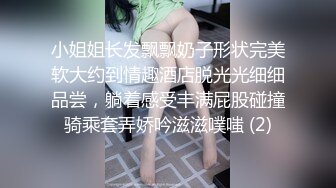 哇靠~这对奶子足够圆润【小奶宝】御姐范蝴蝶逼，小狗式高抬腿，桃源洞已经湿得一塌糊涂，兄弟们操她 (4)