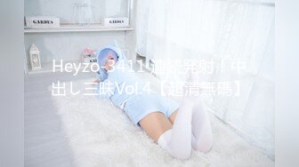 Heyzo-3411 連続発射！中出し三昧Vol.4【超清無碼】