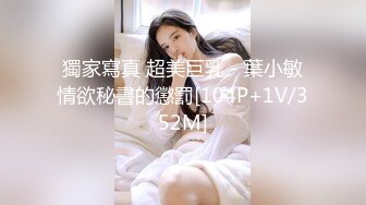 獨家寫真 超美巨乳－葉小敏情欲秘書的懲罰[104P+1V/352M]